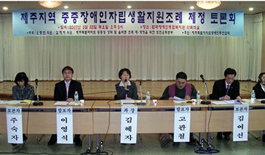 2007년 자립생활지원 조례 제정 토론회 개최