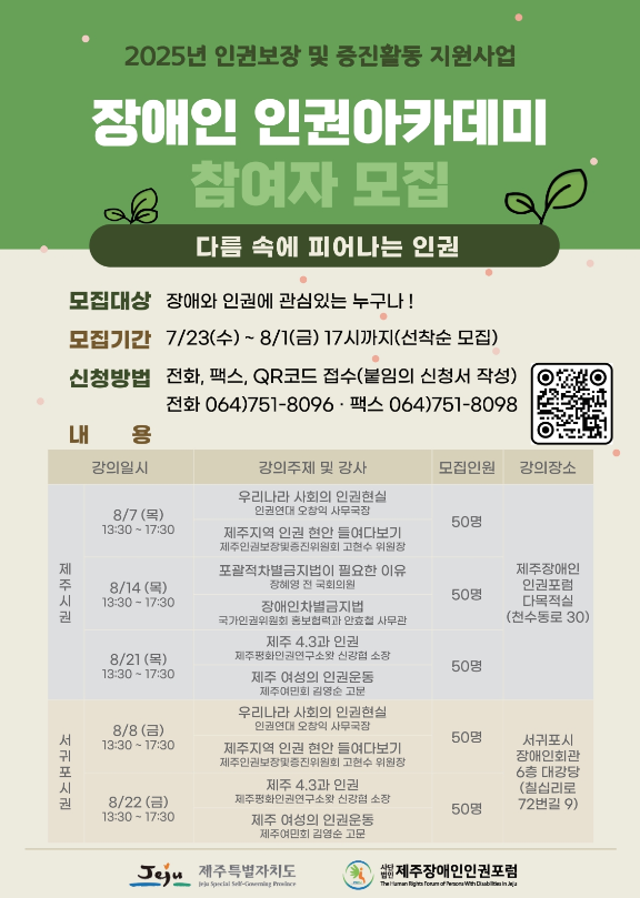 인권아카데미 포스터