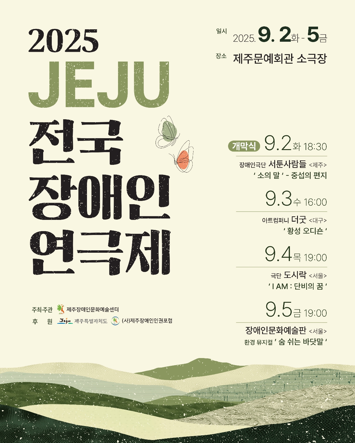 장애인연극제 개최 포스터
