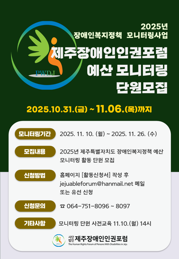 모니터링 단원모집 포스터