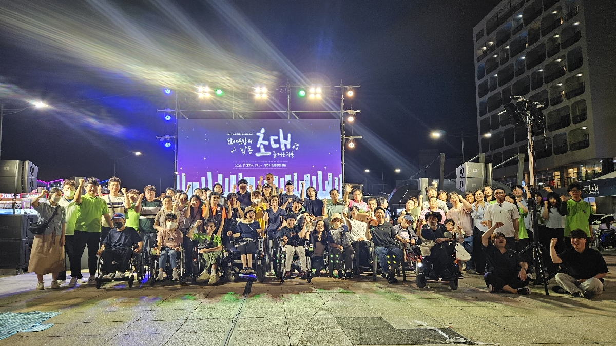 2023 제주장애인문화예술축제 한여름밤의 탑동-초대 즐거운 외출
